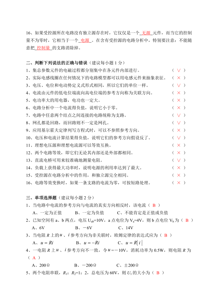 电路基础复习题及答案分析.doc_第2页