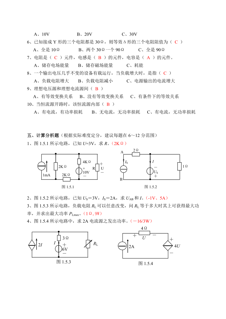 电路基础复习题及答案分析.doc_第3页