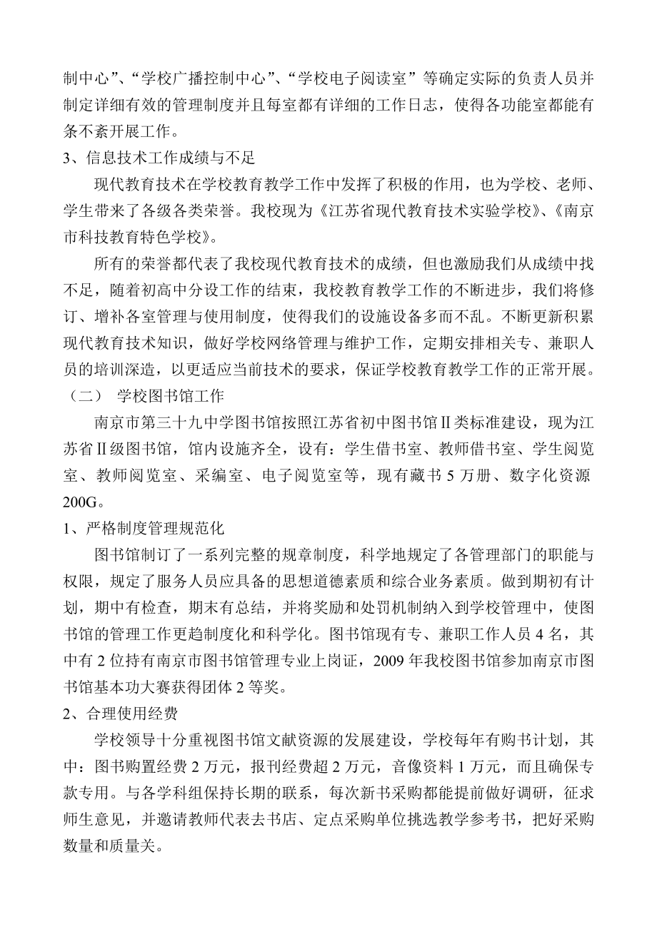 中学教育技术装备督导汇报材料教育技术装备工作自查报告.doc_第3页