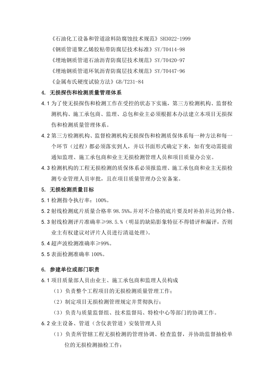 无损检测实施管理汇总.doc_第3页