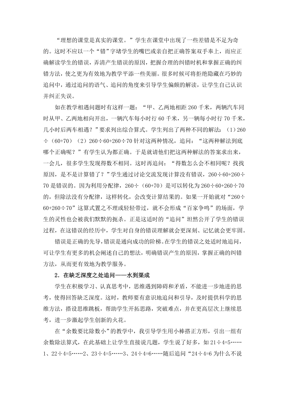 初中数学教师培训材料：追问.doc_第2页