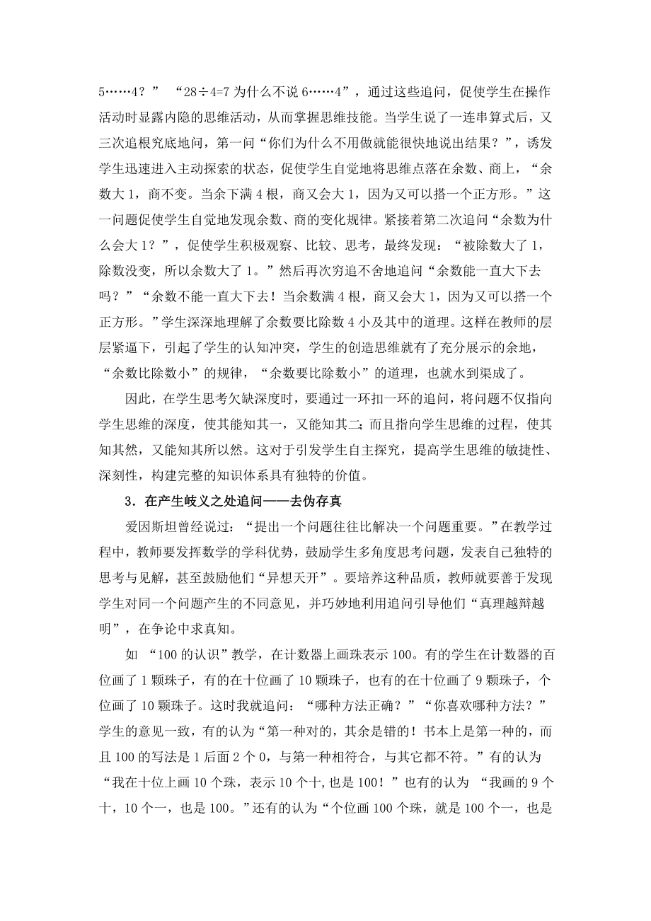 初中数学教师培训材料：追问.doc_第3页