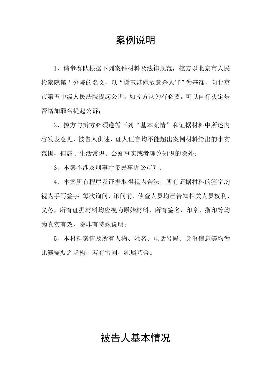 第七北京市大学生模拟法庭竞赛第二轮赛题a.doc_第2页