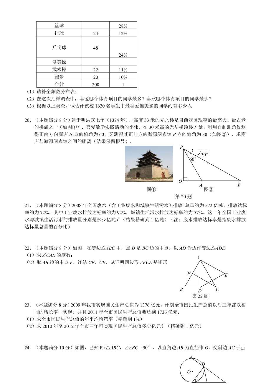 山东聊城初中学业水平统一考试数 学 题.doc_第3页