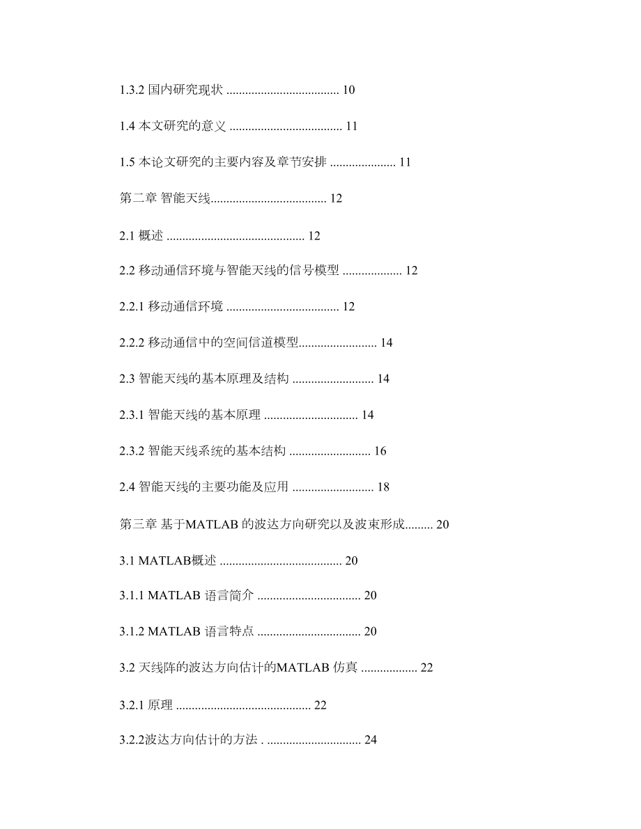 基于MATLAB的智能天线及仿真概要.doc_第3页