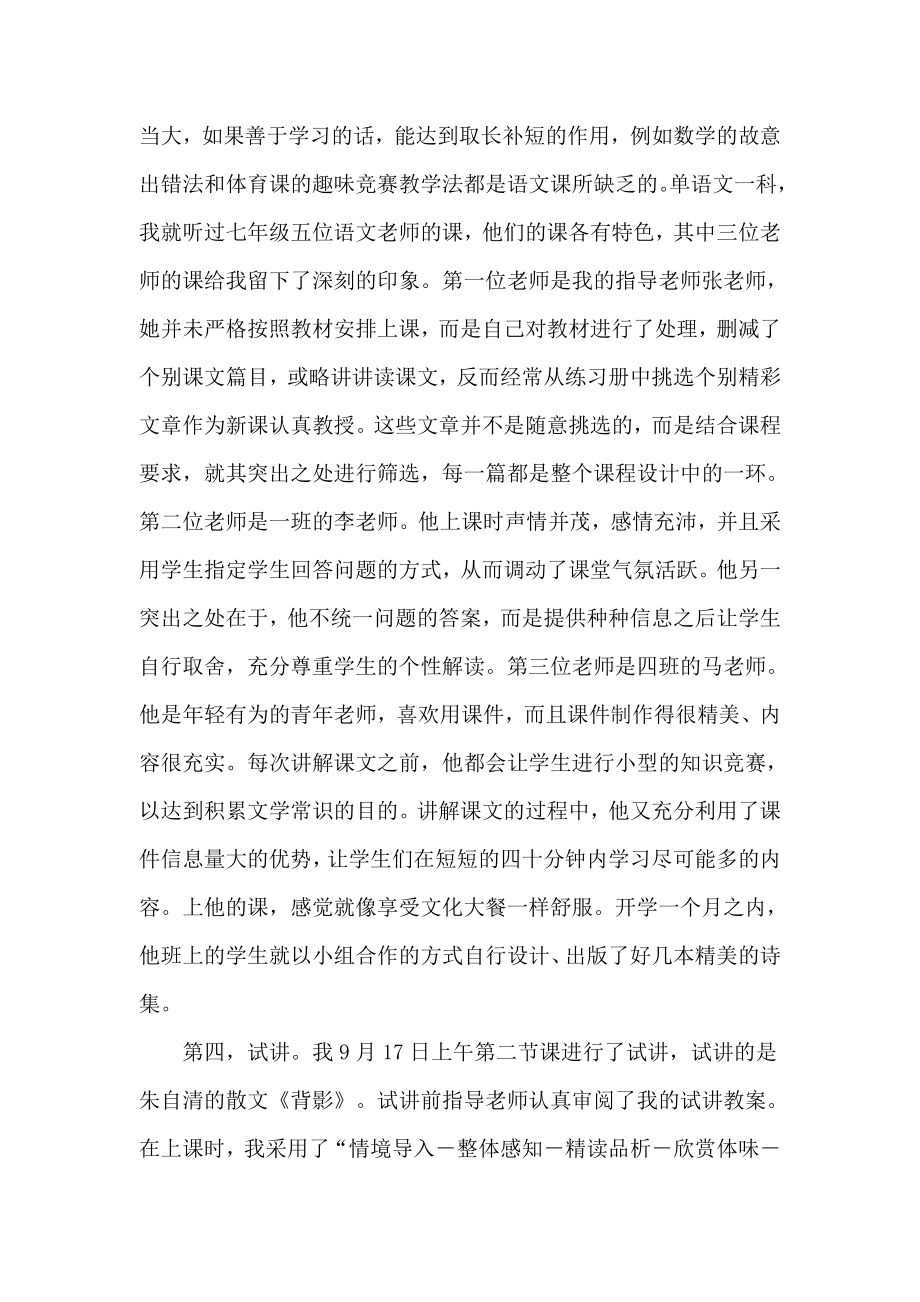 中学语文教育教学实习报告[1].doc_第2页