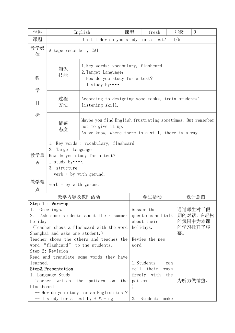 人教版新目标初中九级英语全册教案.doc_第1页