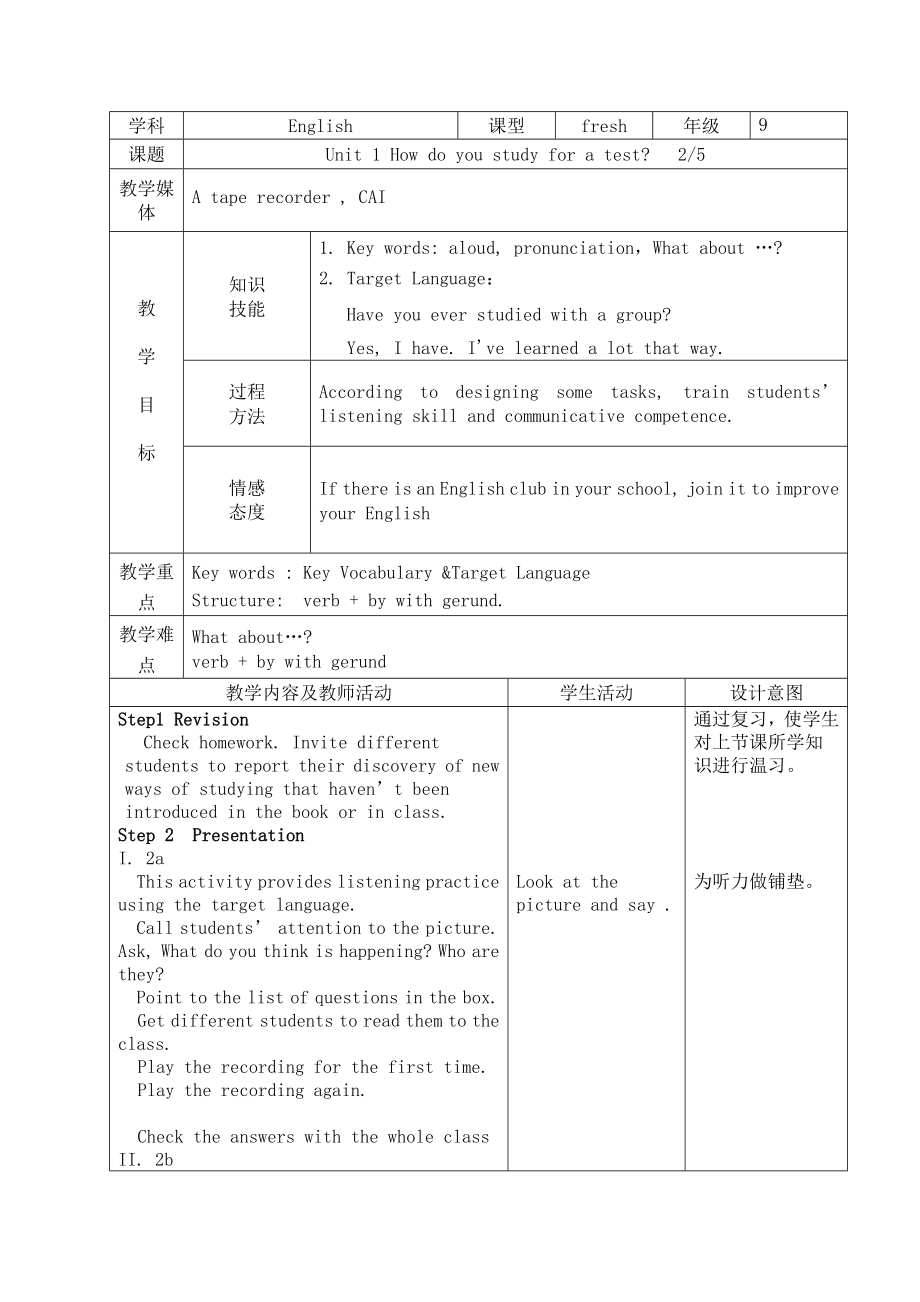 人教版新目标初中九级英语全册教案.doc_第3页