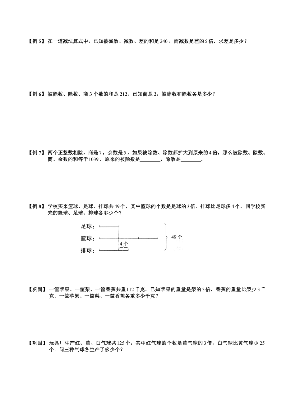 小学奥数--和倍问题(二)--精选例题练习习题(含知识点拨).doc_第2页