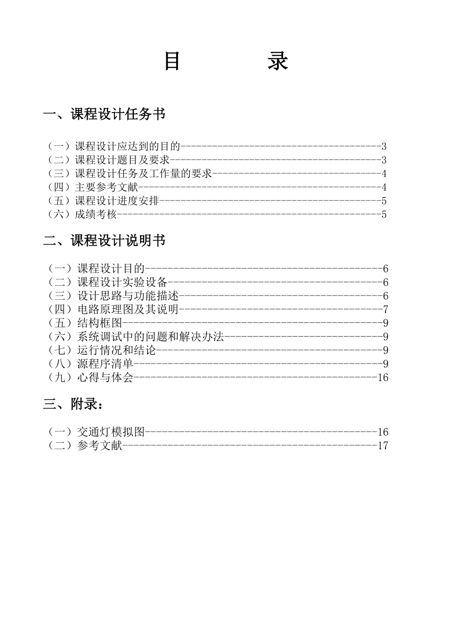 微机课程设计交通灯.doc_第2页