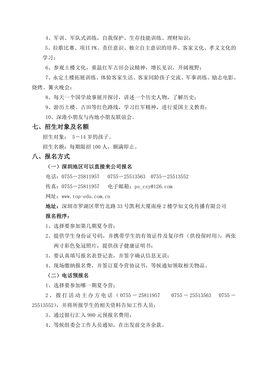 夏令营招生软文（国学）.doc_第3页