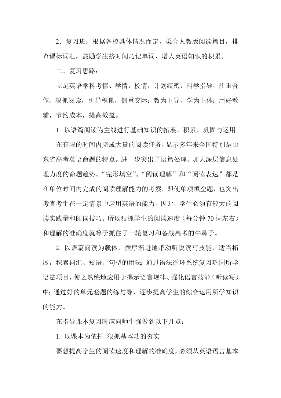 高三英语第一阶段复习建议.doc_第2页