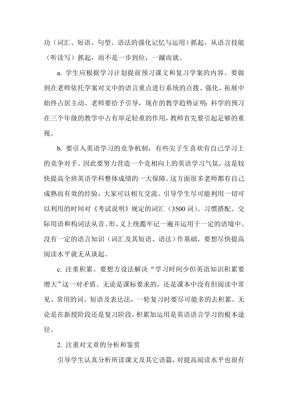 高三英语第一阶段复习建议.doc_第3页