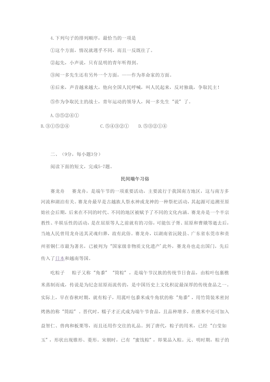 学第二学期期末考试七级语文试卷.doc_第2页