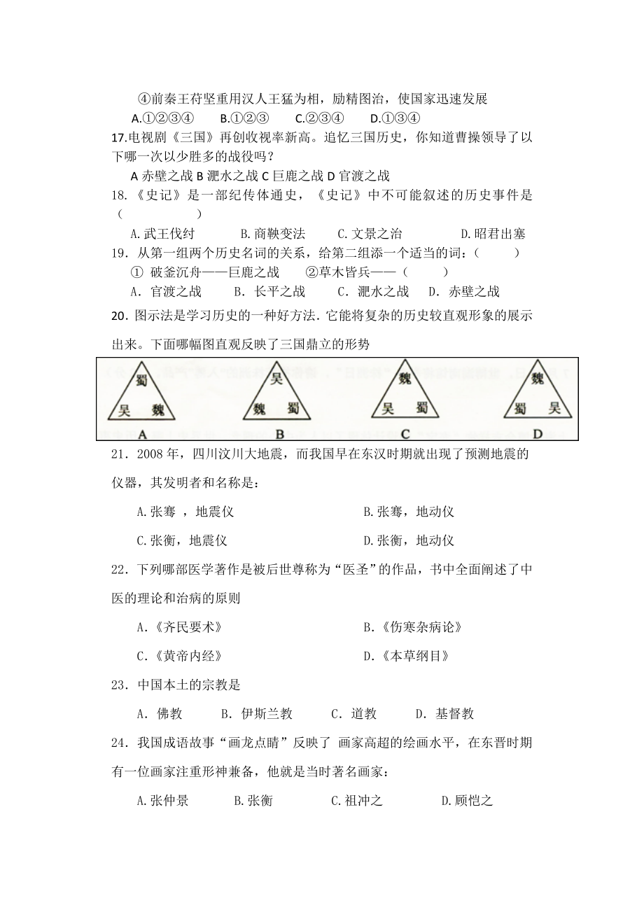 人教版初中七级上册历史期末试题.doc_第3页