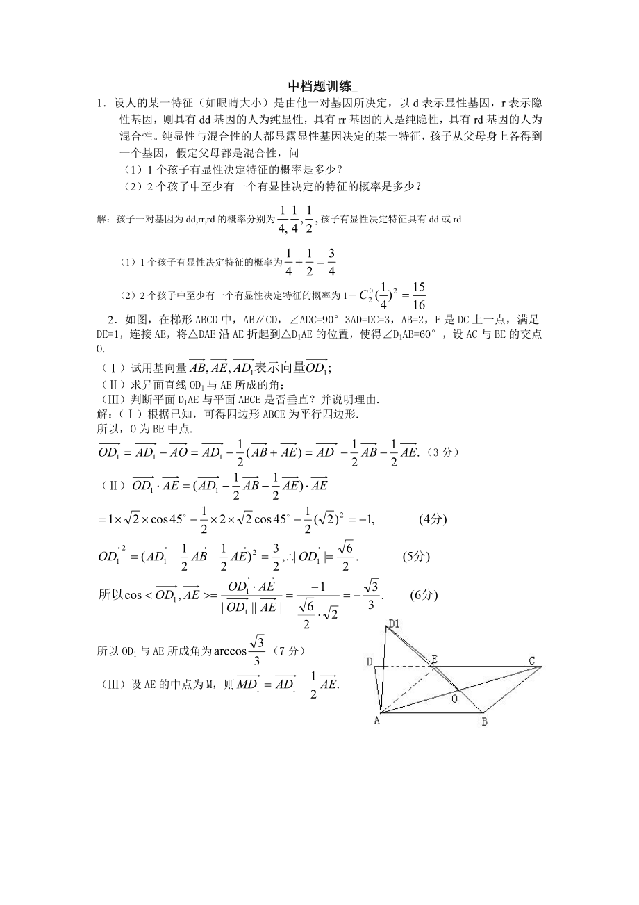 高三数学中档题训练31.doc_第1页