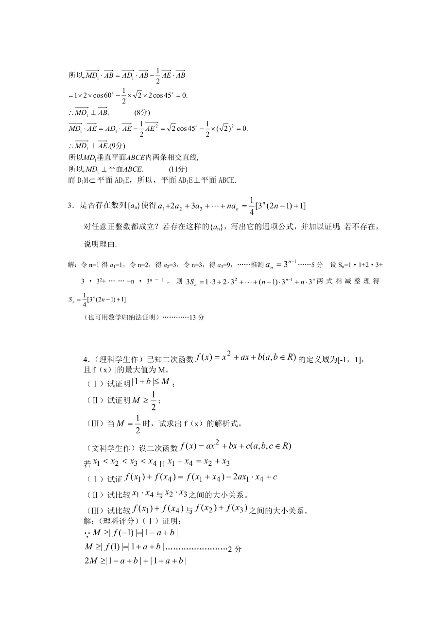 高三数学中档题训练31.doc_第2页