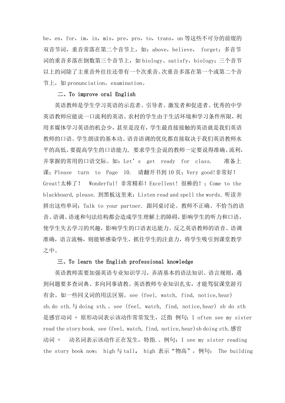 提高农村初中英语教师素质的重要途径.doc_第2页