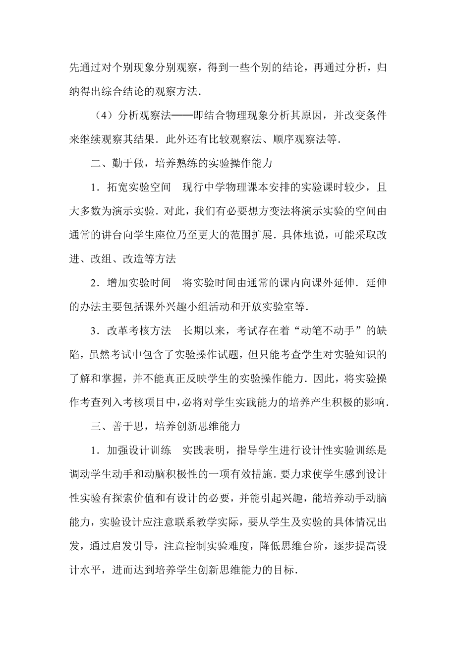 初中物理教学论文《立足实验教学　培养创新能力》.doc_第2页