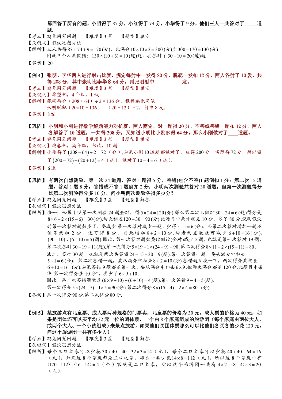 小学奥数--鸡兔同笼问题(二)-精选练习例题-含答案解析(附知识点拨及考点).doc_第3页