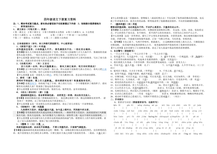 鄂教版四级下册语文期末复习资料.doc_第1页