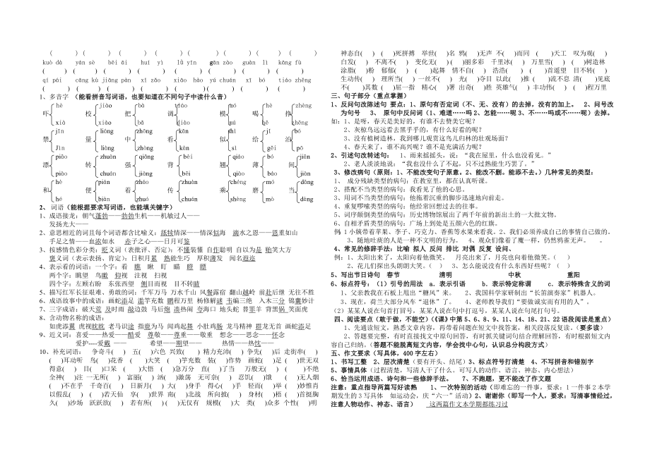 鄂教版四级下册语文期末复习资料.doc_第2页