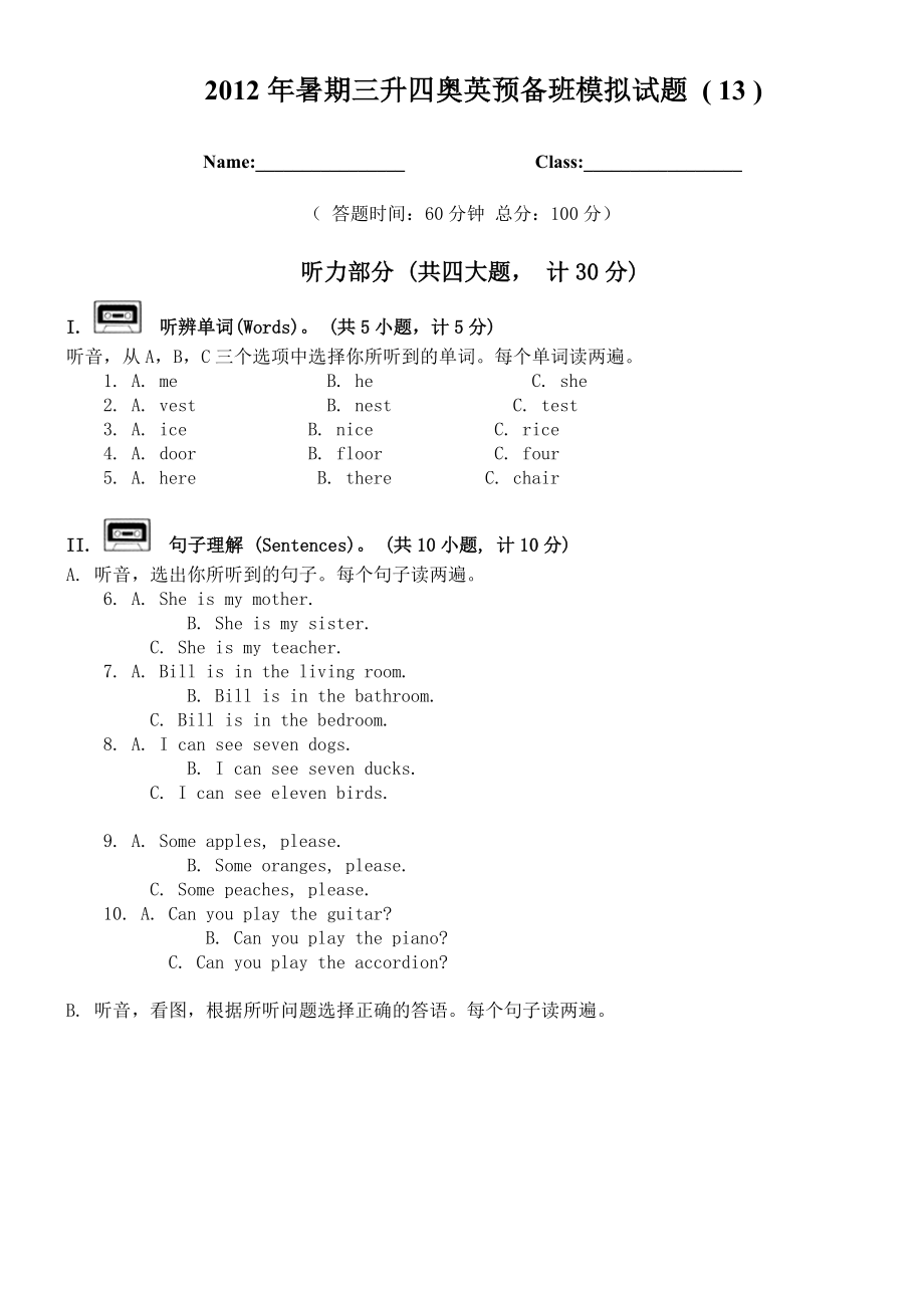 全国小学生英语能力竞赛试题.doc_第1页