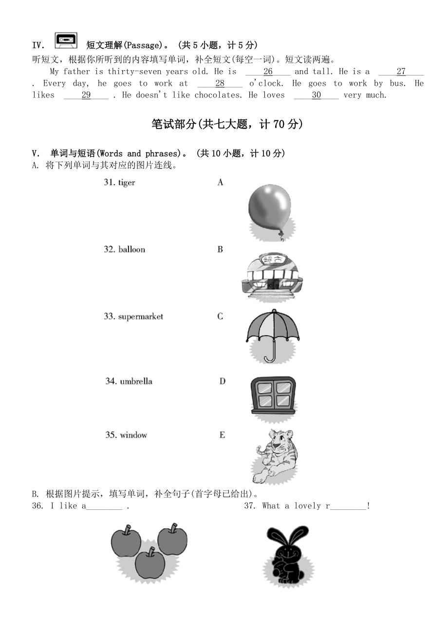 全国小学生英语能力竞赛试题.doc_第3页