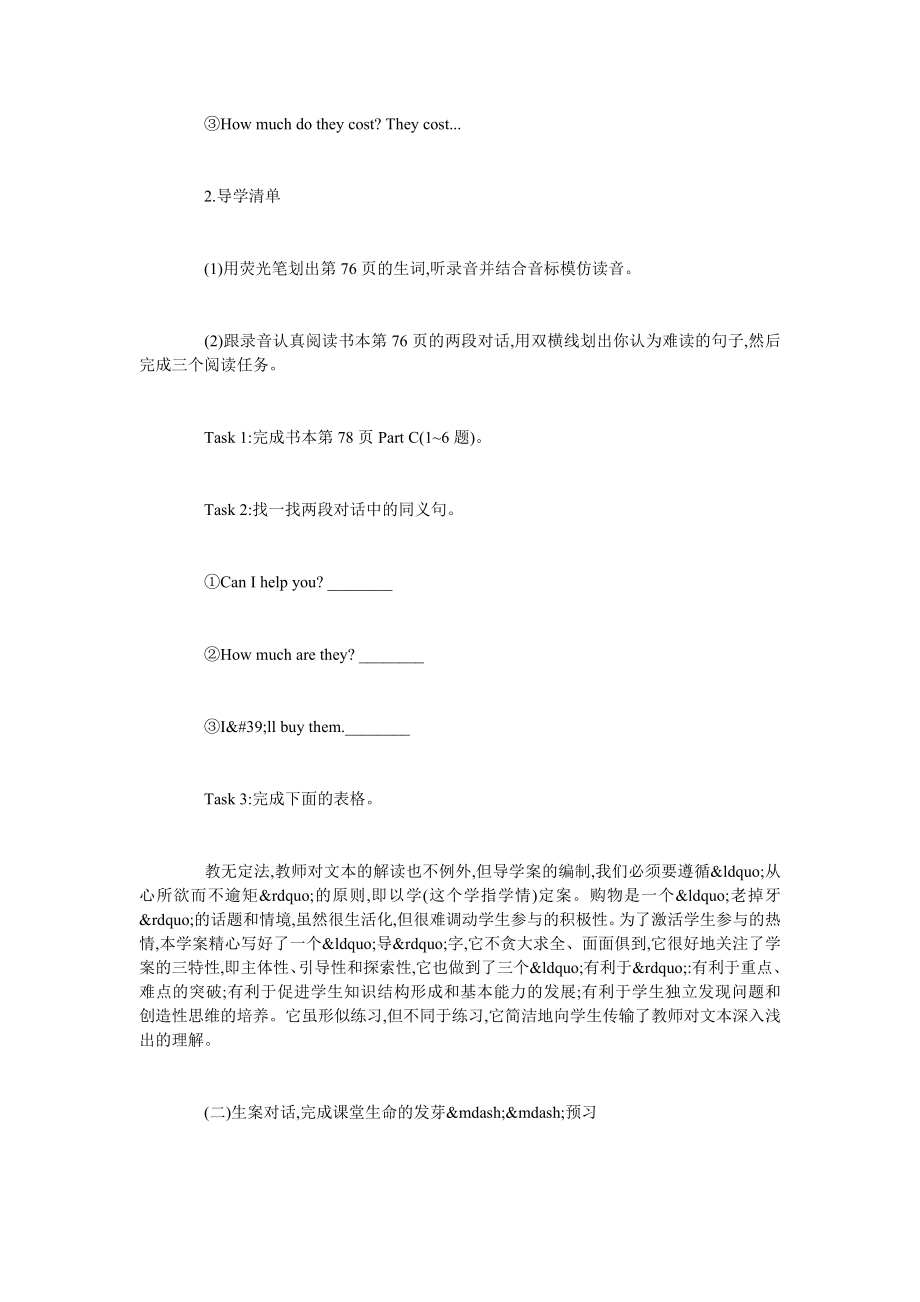 “导学案”教学模式在初中英语教学中的发展方向.doc_第3页