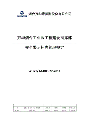 安全警示标志管理规定资料.doc