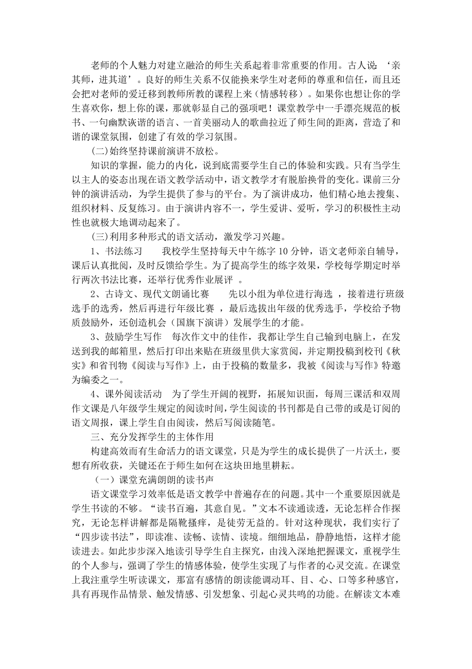 初中构建语文高效课堂的几点做法.doc_第2页