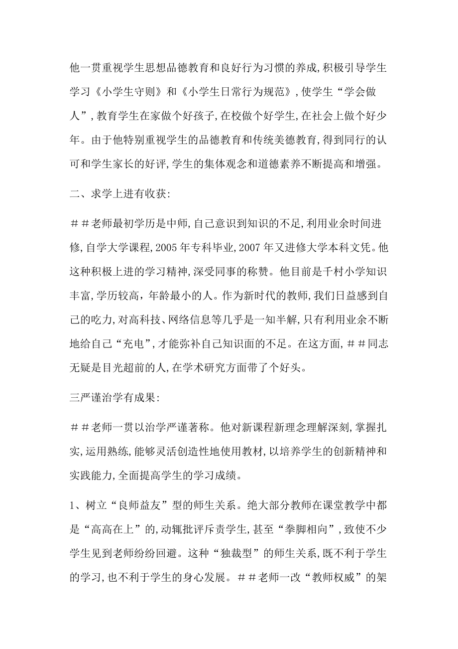 初中优秀教师先进事迹材料.doc_第2页