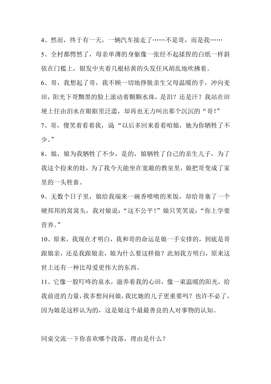 高中语文如何写作深刻的记叙文教案.doc_第2页