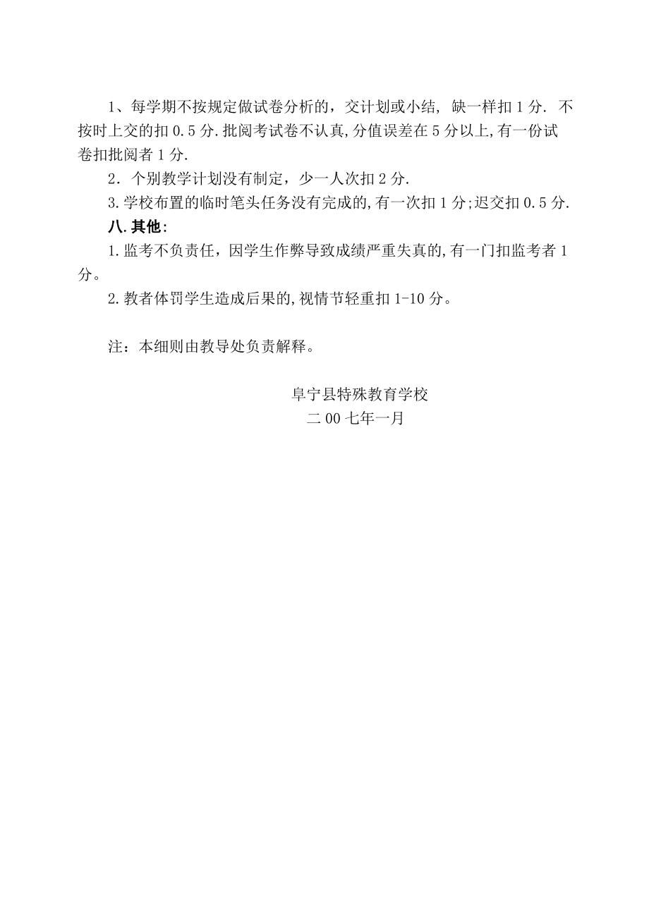 阜宁县特殊教育学校教学人员教学常规考核细则.doc_第3页