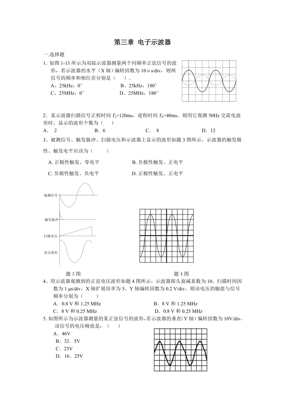 示波器习题汇总.doc_第1页