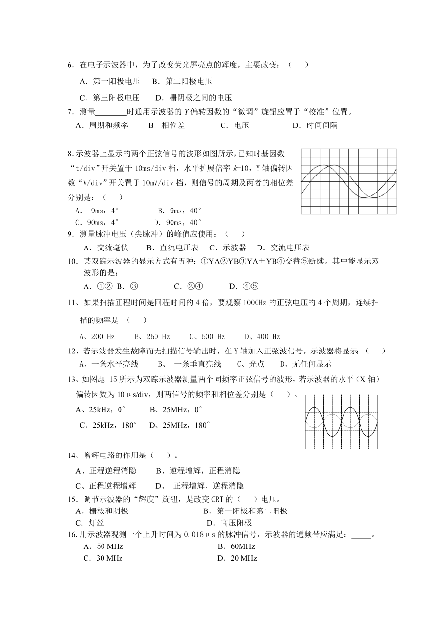 示波器习题汇总.doc_第2页