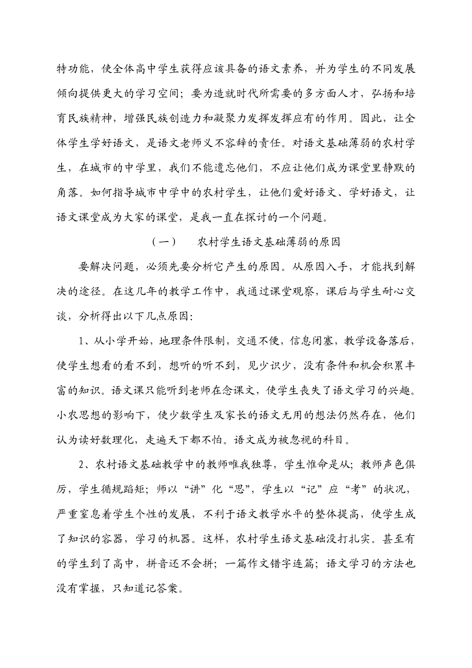 浅谈对城市中学中的农村学生语文学习的指导[教学论文].doc_第2页