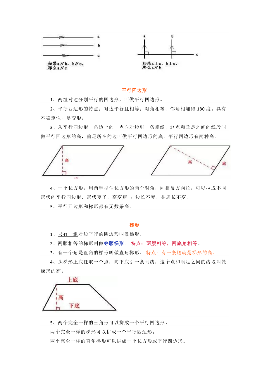 小学数学四年级平行四边形和梯形知识点.docx_第3页