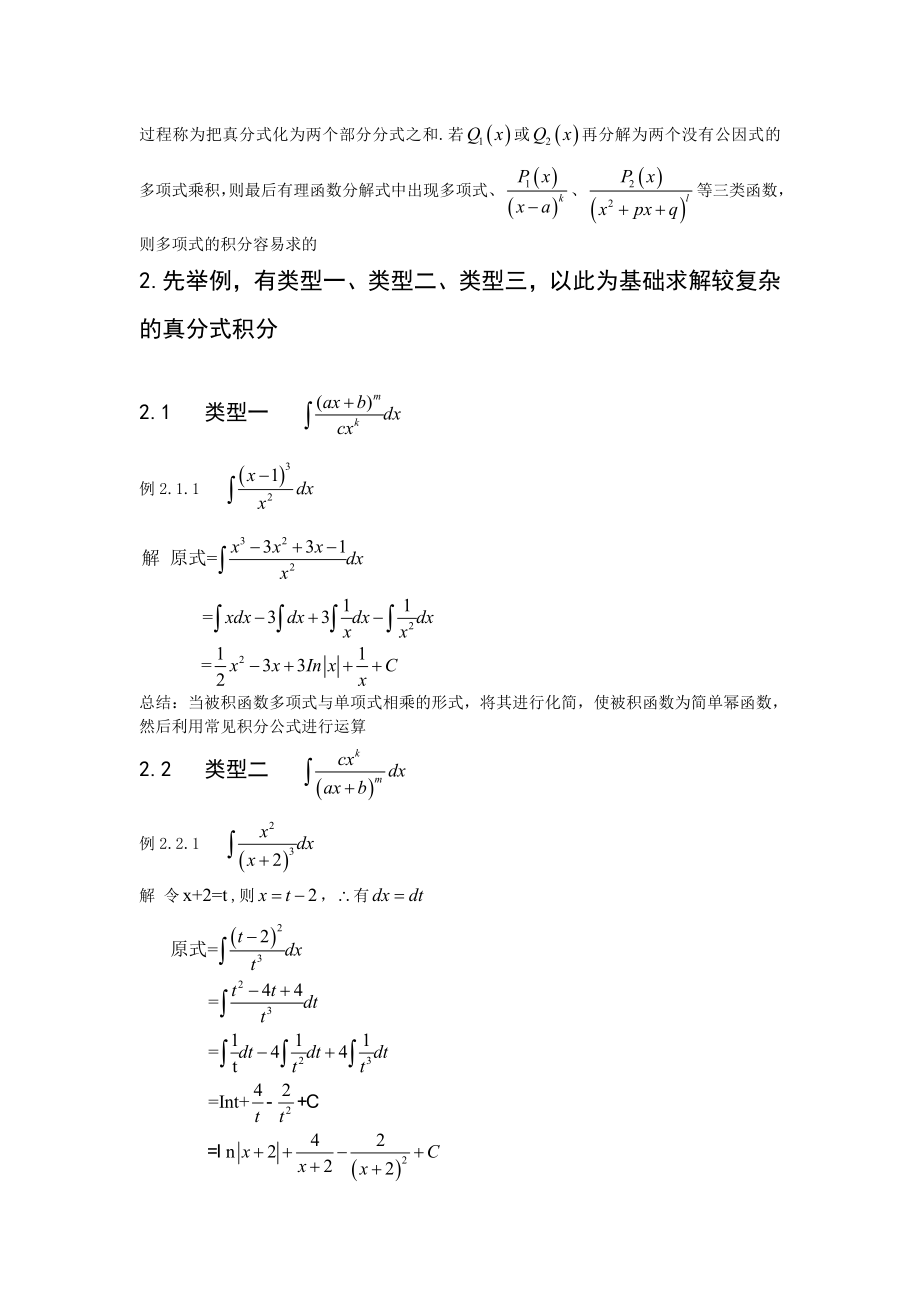 高等数学中有理分式定积分解法总结.doc_第2页