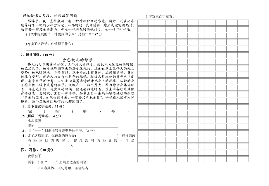 下期四级期中考试语文试题.doc_第2页