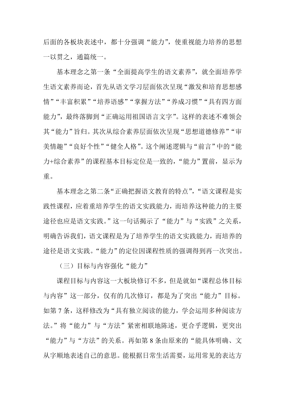 凸显课程“能力”目标实施教学“练能”转向新版课标关于课.doc_第2页