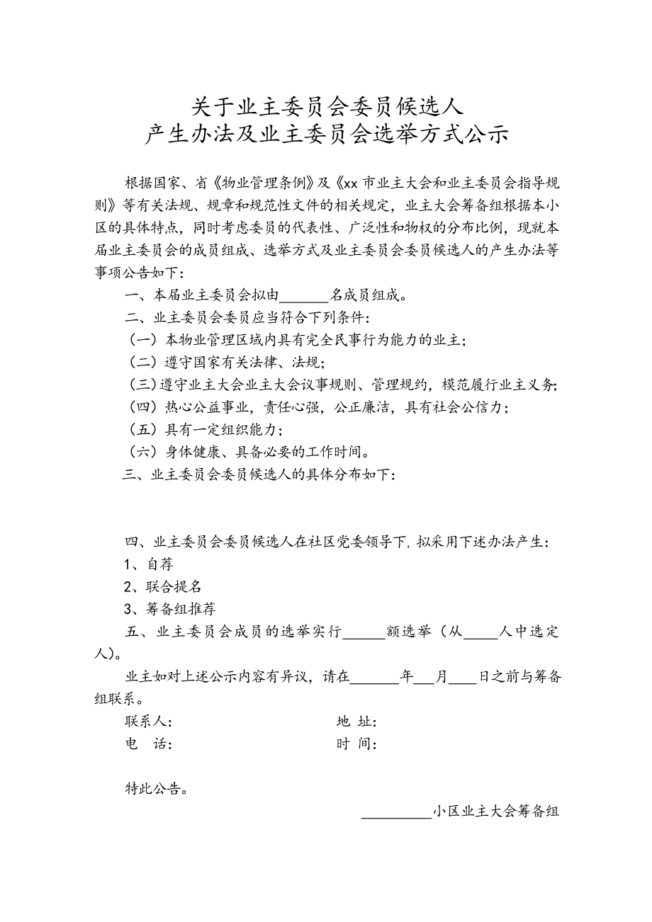 筹备业主委员会全套表格模板.doc_第3页