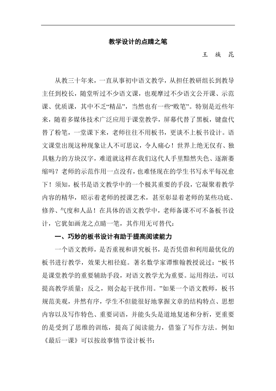 初中语文论文：教学设计的点睛之笔.doc_第1页