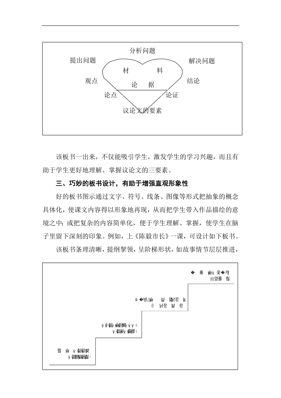 初中语文论文：教学设计的点睛之笔.doc_第3页