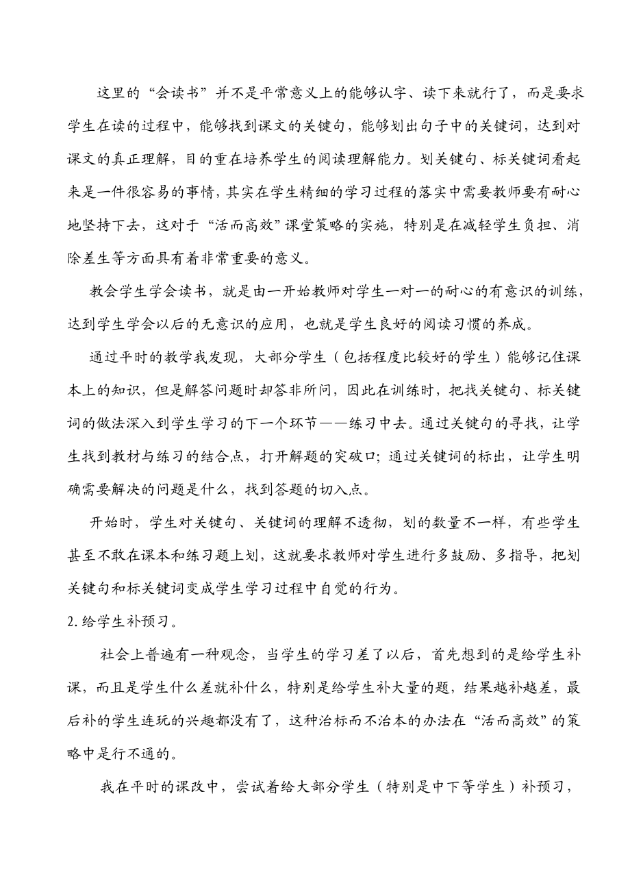 初中历史教学研讨会交流材料：关于“活而高效”课堂的探索与实践.doc_第2页