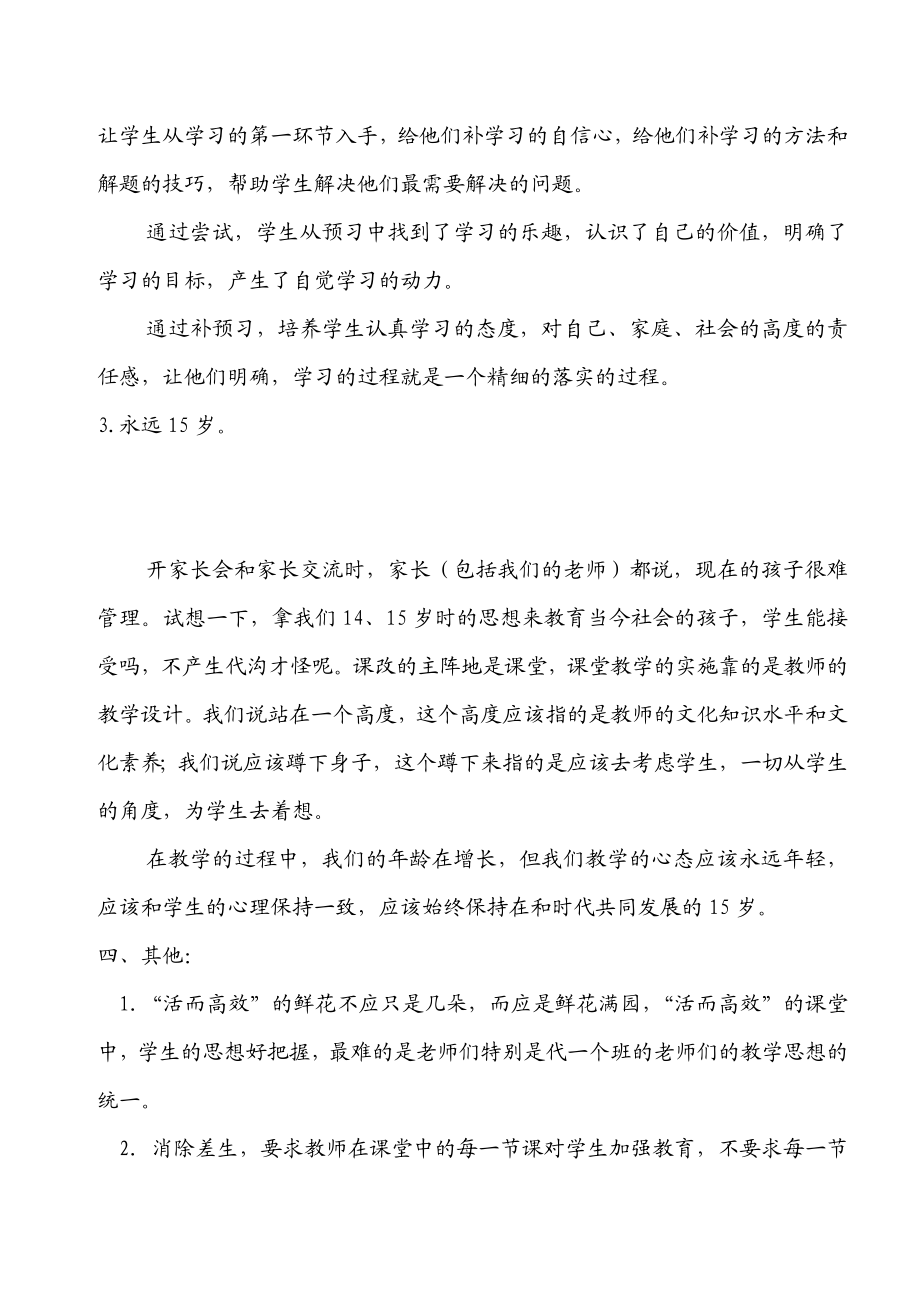 初中历史教学研讨会交流材料：关于“活而高效”课堂的探索与实践.doc_第3页