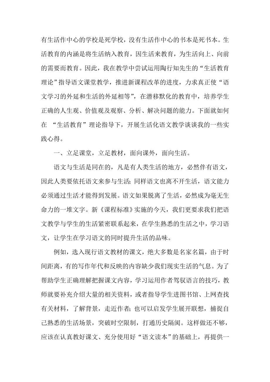 初中语文教学论文《语文教学的生活化》.doc_第2页