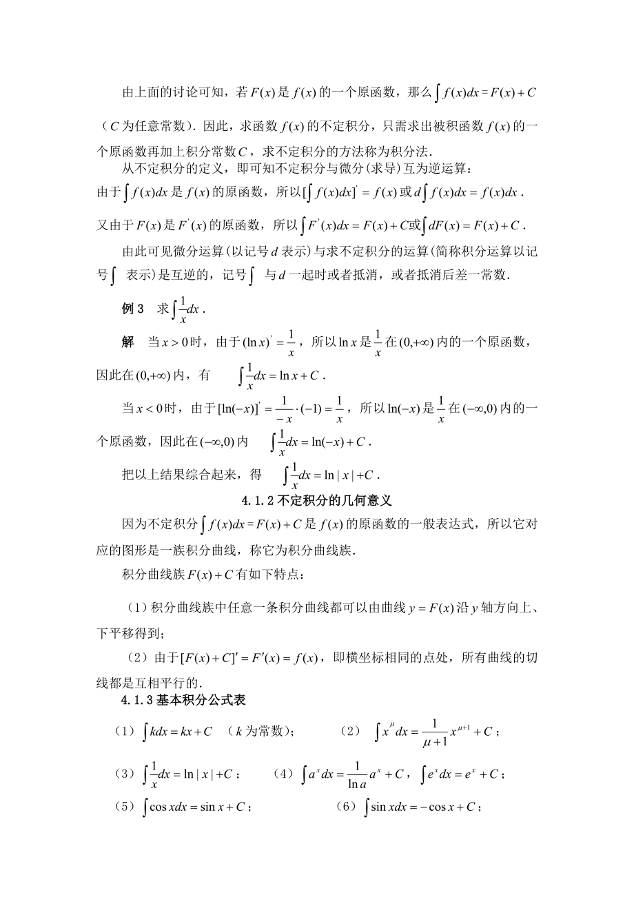 高等数学(上册)教案17 不定积分的概念和性质.doc_第2页