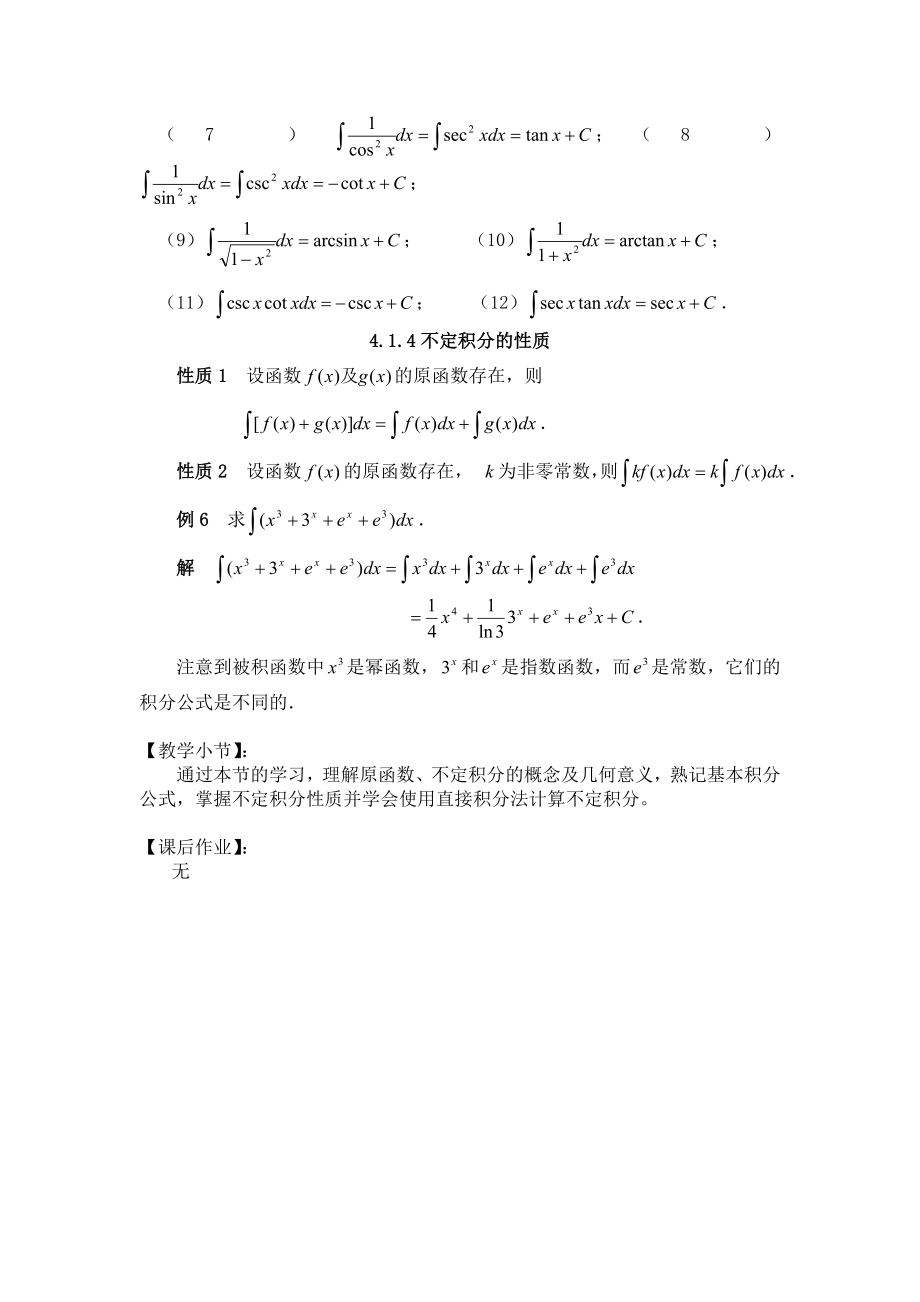 高等数学(上册)教案17 不定积分的概念和性质.doc_第3页