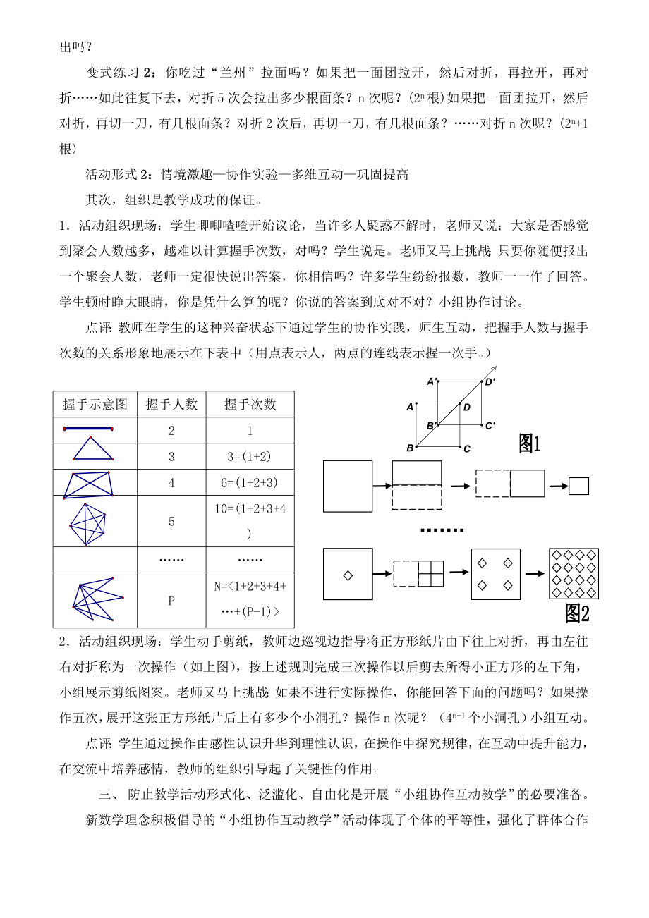 初中数学论文：开展“小组协作互动教学”的尝试和探索.doc_第3页